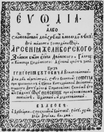 Image - Evodiia poem in honor of Arsenii Zhelyborsky.